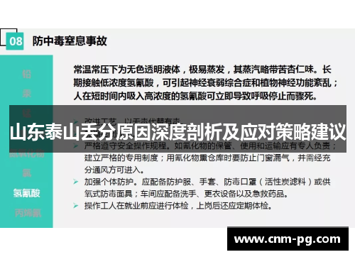 山东泰山丢分原因深度剖析及应对策略建议