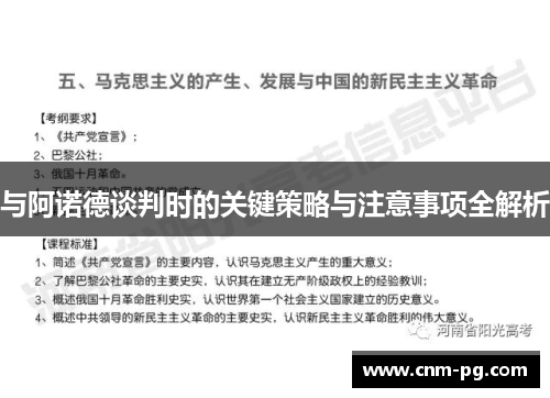 与阿诺德谈判时的关键策略与注意事项全解析