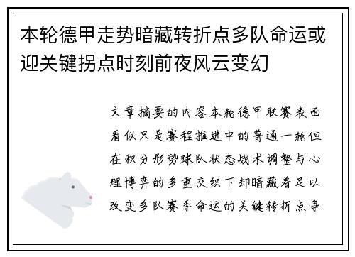 本轮德甲走势暗藏转折点多队命运或迎关键拐点时刻前夜风云变幻