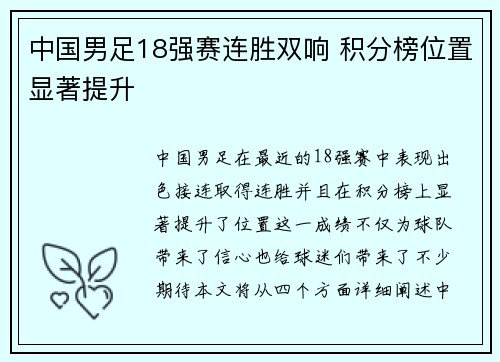中国男足18强赛连胜双响 积分榜位置显著提升 中国男足18强赛连胜双响 积分榜位置显著提升