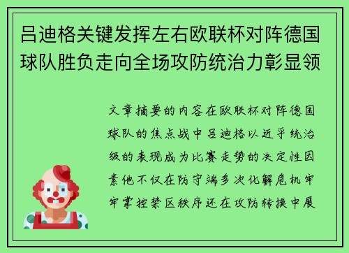 吕迪格关键发挥左右欧联杯对阵德国球队胜负走向全场攻防统治力彰显领袖价值 吕迪格关键发挥左右欧联杯对阵德国球队胜负走向全场攻防统治力彰显领袖价值