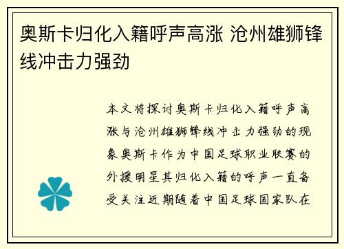 奥斯卡归化入籍呼声高涨 沧州雄狮锋线冲击力强劲 奥斯卡归化入籍呼声高涨 沧州雄狮锋线冲击力强劲